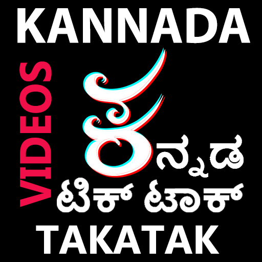 Kannada TakaTak Snack Short Videos ಟಿಕ್ ಟಾಕ್ ಕನ್ನಡ