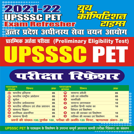 PET EXAM REFRESHER UPSSSC