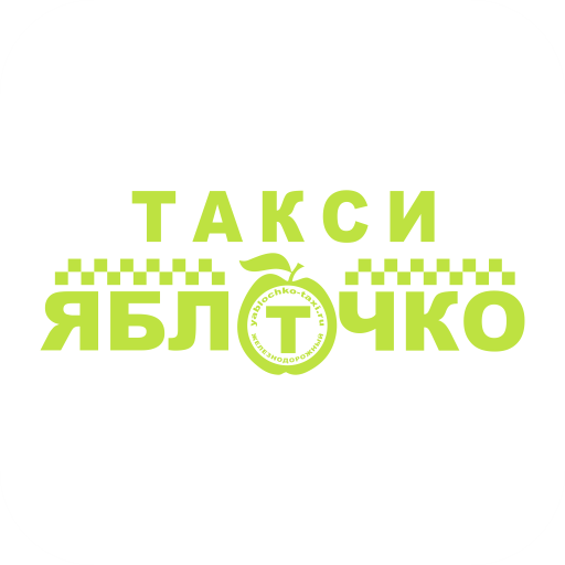 Такси Яблочко