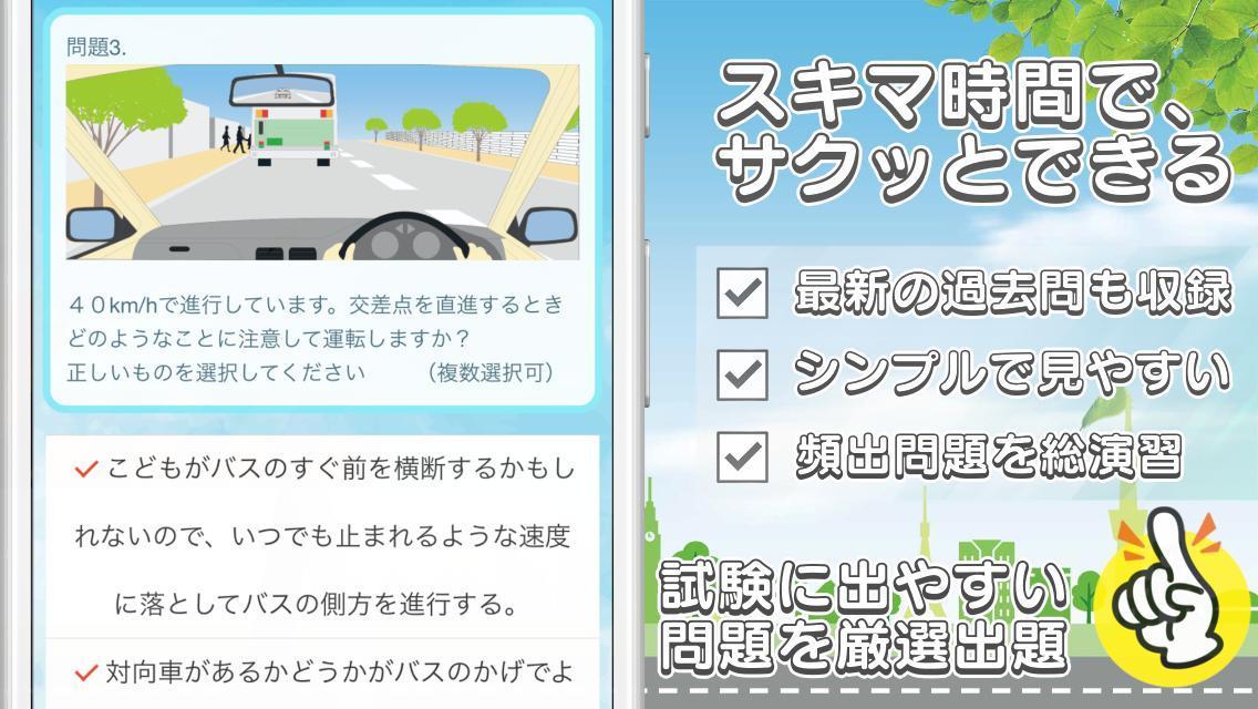 Download 自動車免許問題集 21 無料の普通免許 本免許学科試験 仮免許学科試験対策アプリ 重要過去問題 Android On Pc