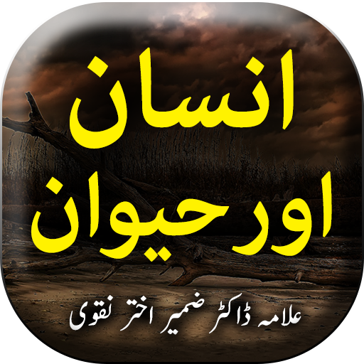 Insan Aur Haywan by Allama Zam