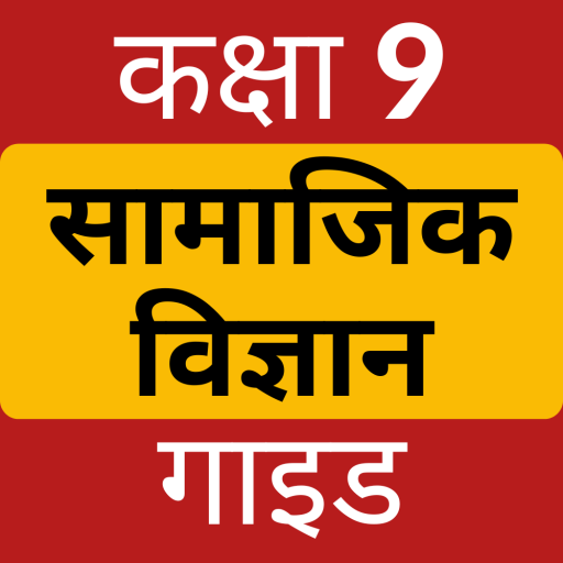 Class 9 Social Science Hindi