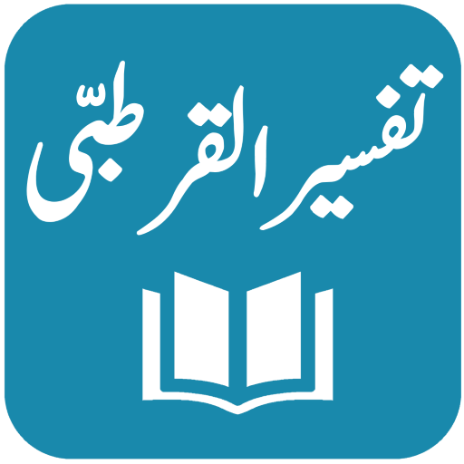 Tafseer al-Qurtubi