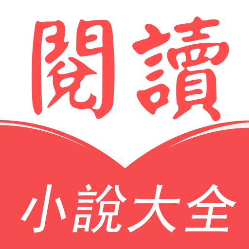 閱小說 - 都市言情小說大全