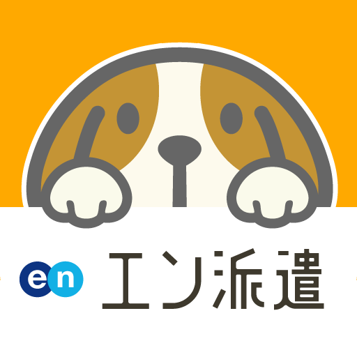 派遣・パート・仕事探しは『エン派遣』