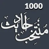 1000 Muntakhab Ahadith