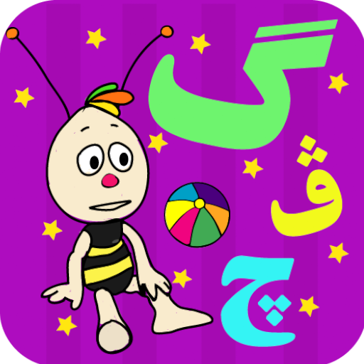 Learning كوردى بو مندالان