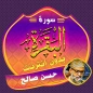 Surah Al Baqarah Hassan Saleh