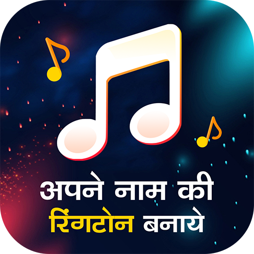 Name Ringtone Maker – My Name Ringtone