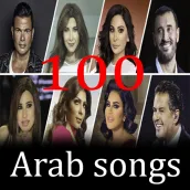 اكثر من 100 أغاني عربية بدون ن