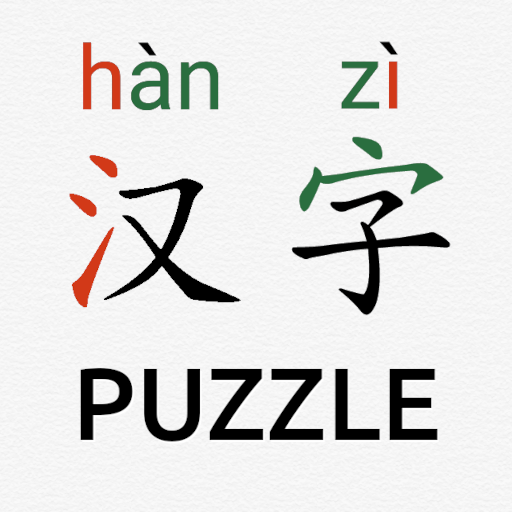 Chinese Piczzle (HSK) - 圖樂