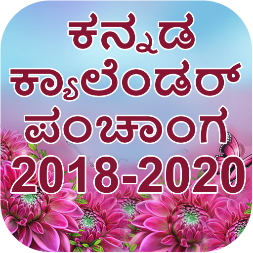 Kannada Calendar 2018