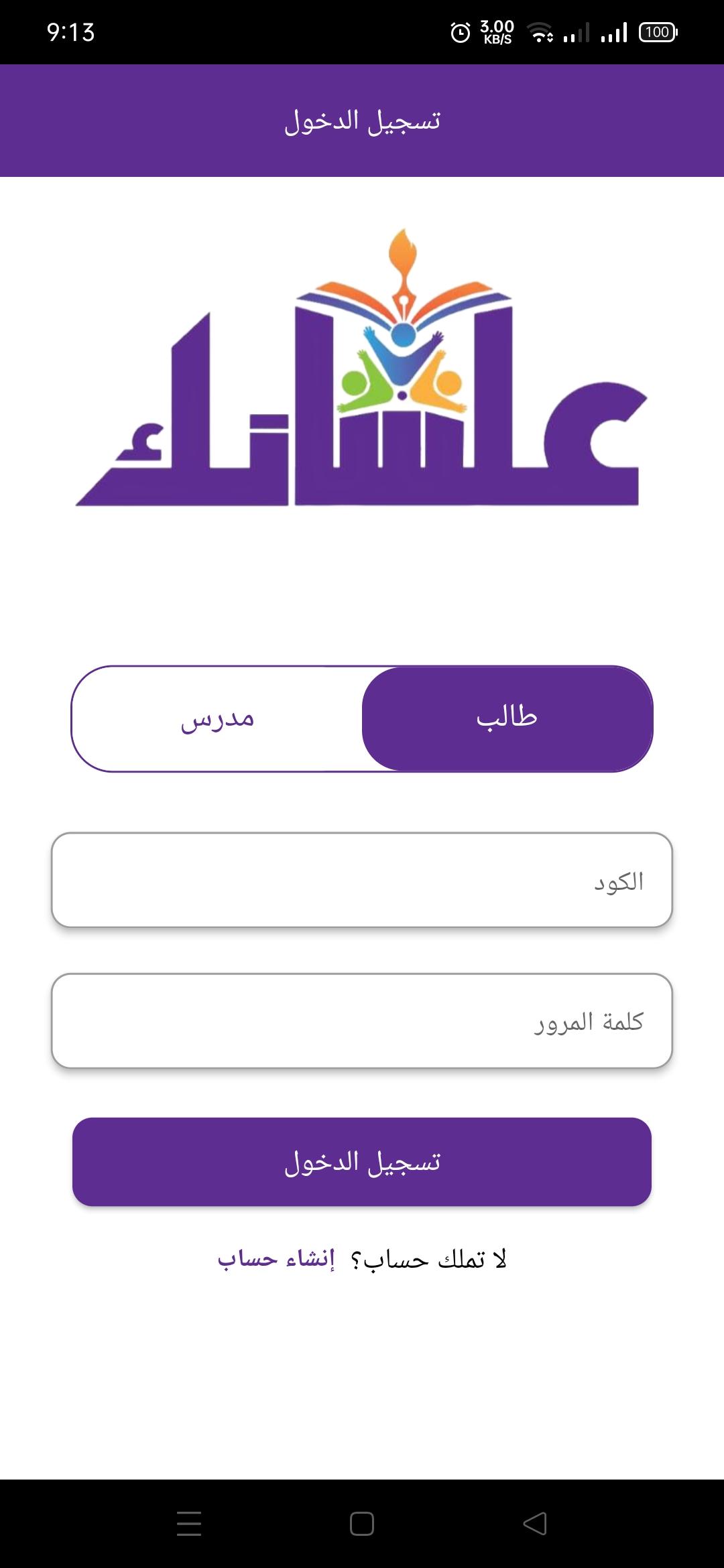 Download علشانك android on PC