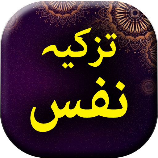 Tazkia e Nafs - Urdu Book Offl