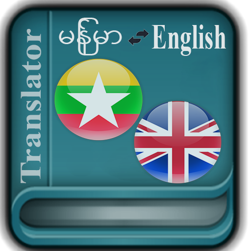 English Myanmar Translator