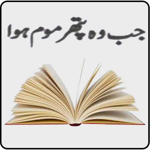 Novel : Jab Wo Pathar Moum Hoa in Urdu