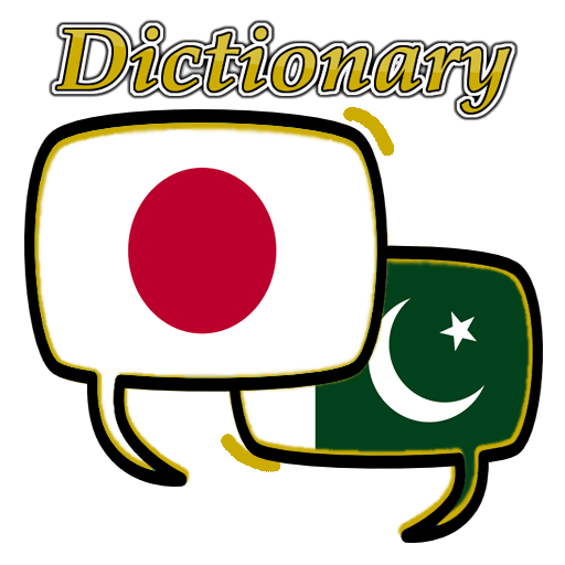 Urdu Japanese Dictionary