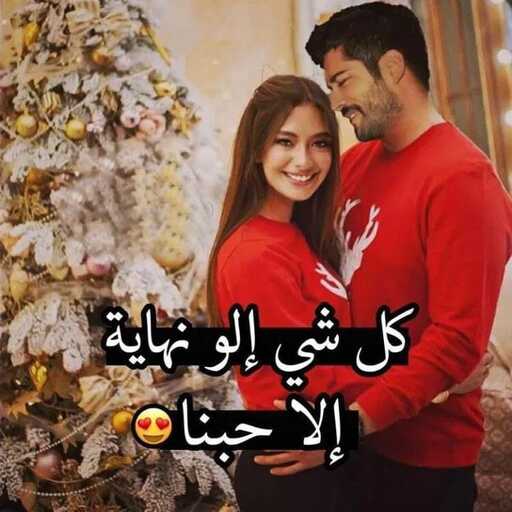 ملصقات حب و غرام للواتساب