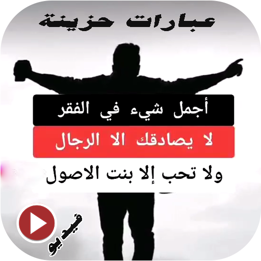 عبارات تيك توك حزينة - فيديو