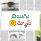 Telugu E- Papers
