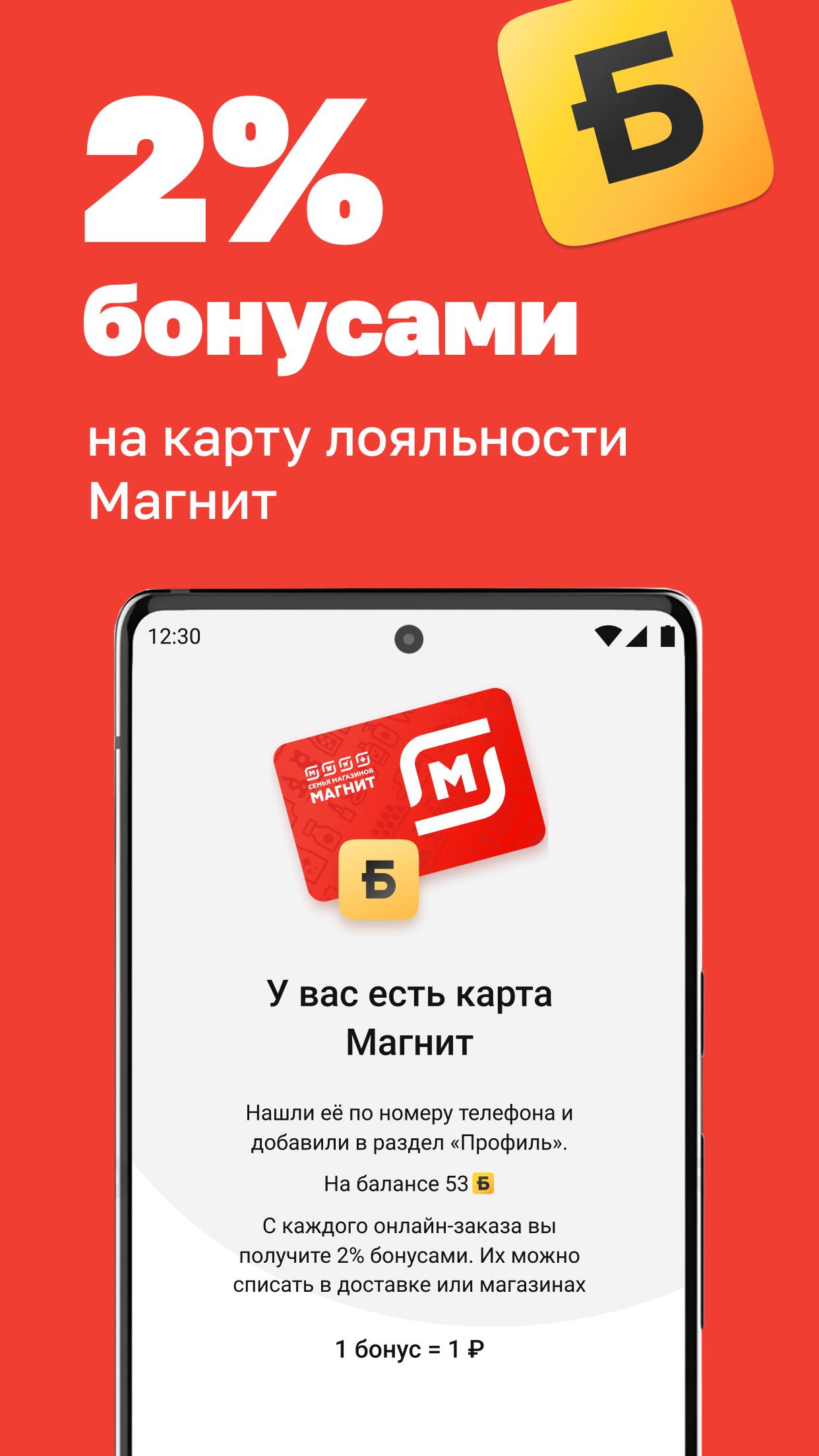 Скачать Магнит: доставка продуктов на ПК | Официальный представитель  GameLoop