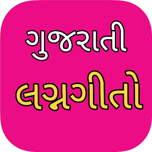 Gujarati Lagngeet Lyrics