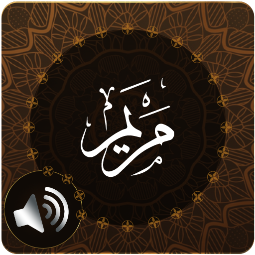 Surah Maryam Audio