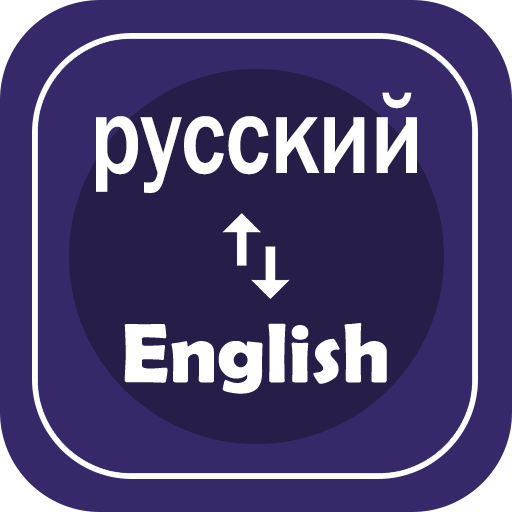 English to Russian Translation