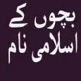 Bacho k Islami Name