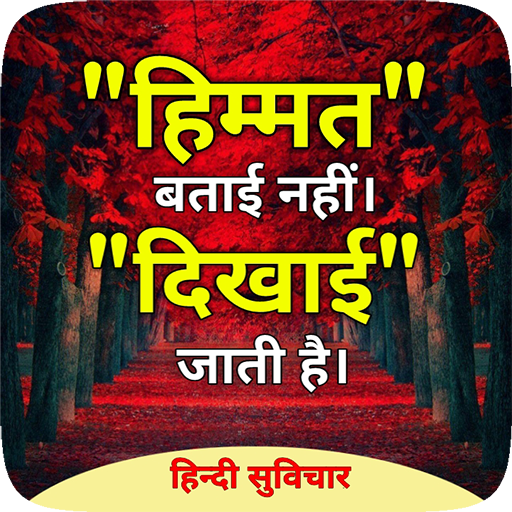 Gyan ki Baate - Motivation App