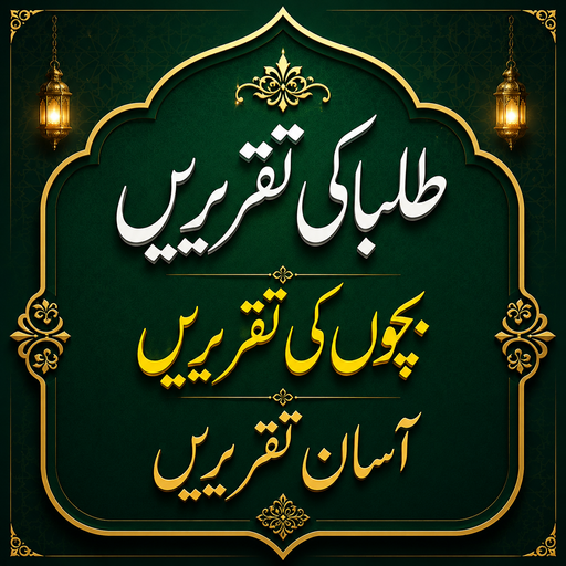 Taqreer Book | تقریر کی کتاب