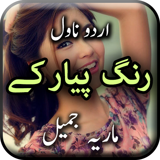 Rang Piyar Ke by Maria Jamil -