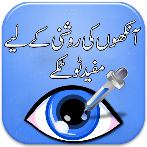 Eye Care Tips in Urdu | Desi T