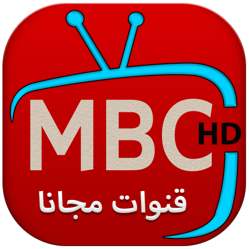 قنوات MBC بث مباشر