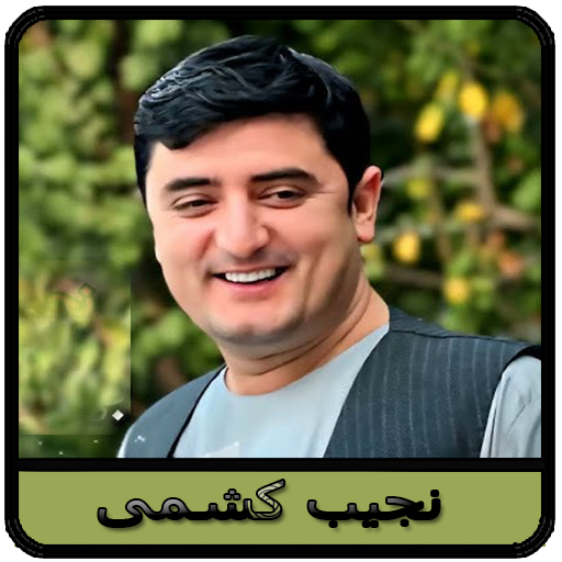 آهنگ های نجیب کشمی 2026