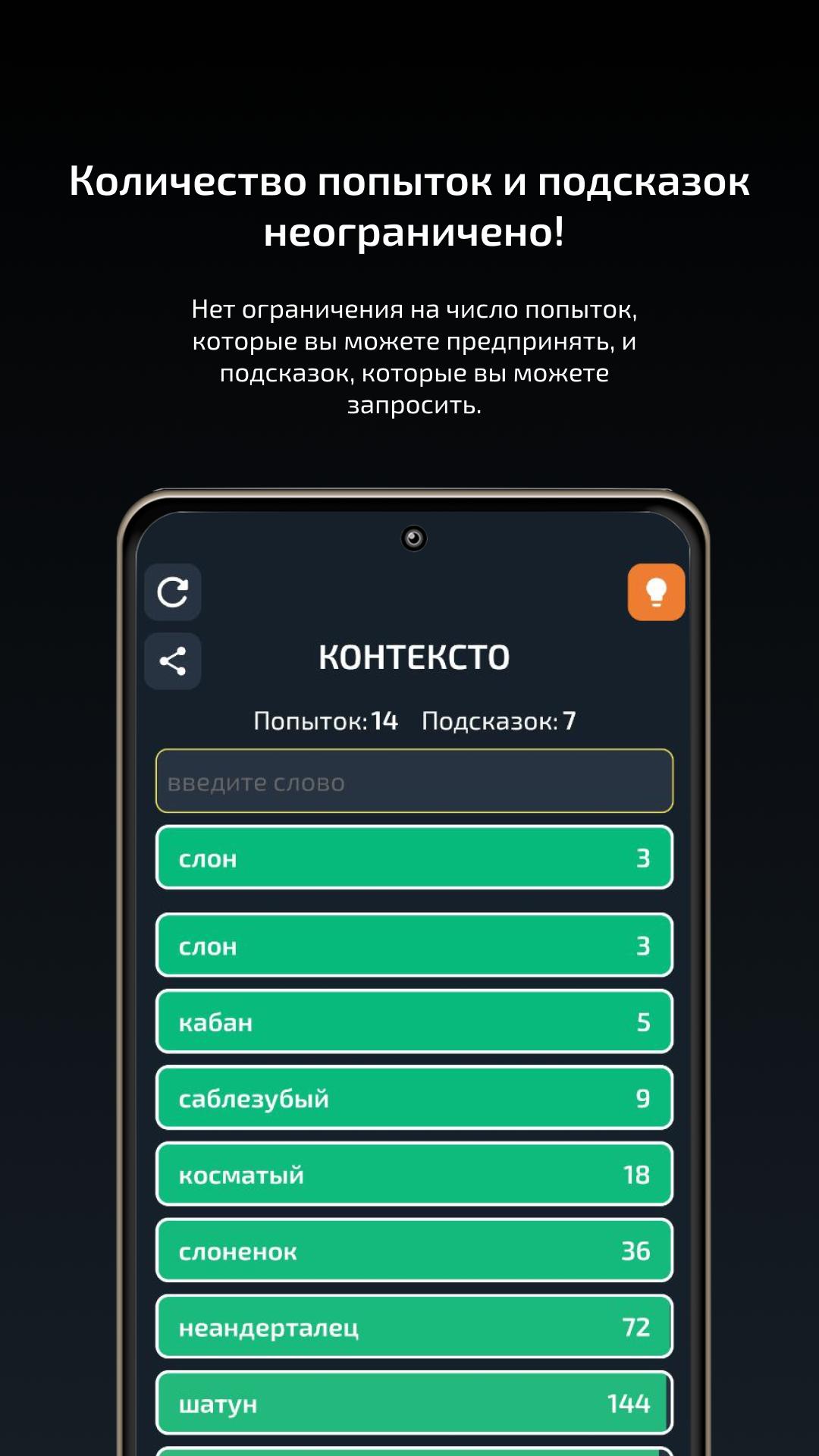 Download Контексто - на русском языке android on PC