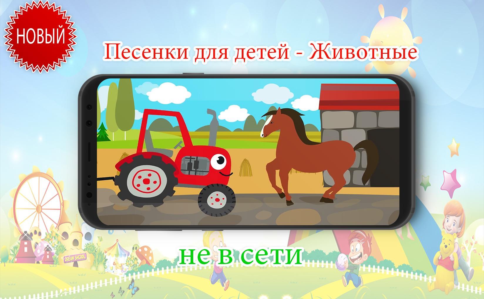 Download Песенки для детей - Животные offline android on PC