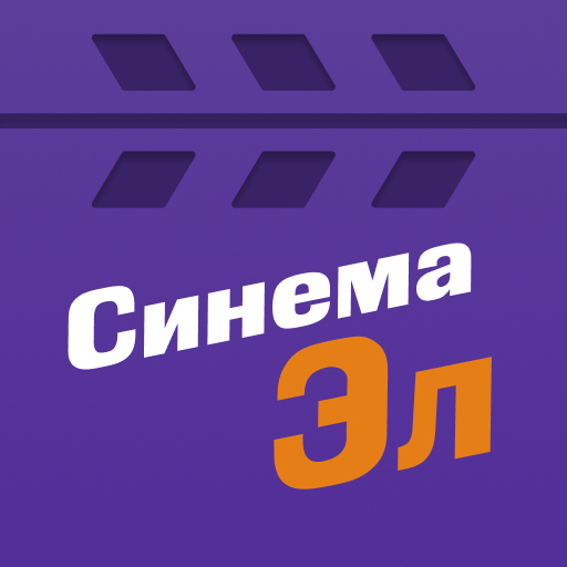 Синема Эл