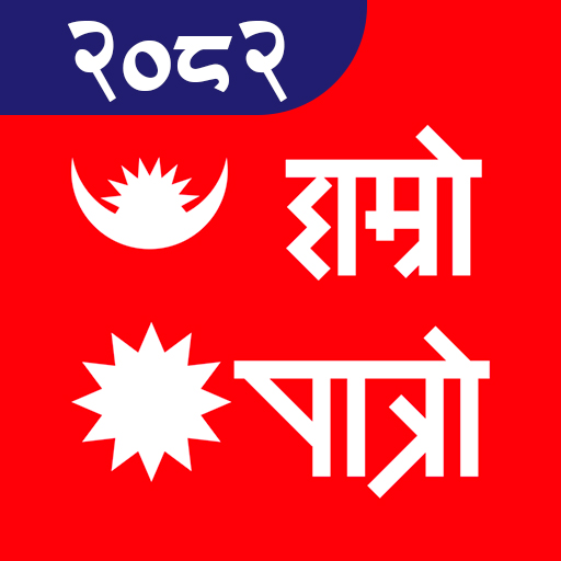 Hamro Patro : Nepali Calendar