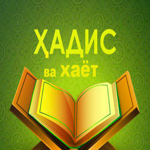 Hadis va Hayot kitobi
