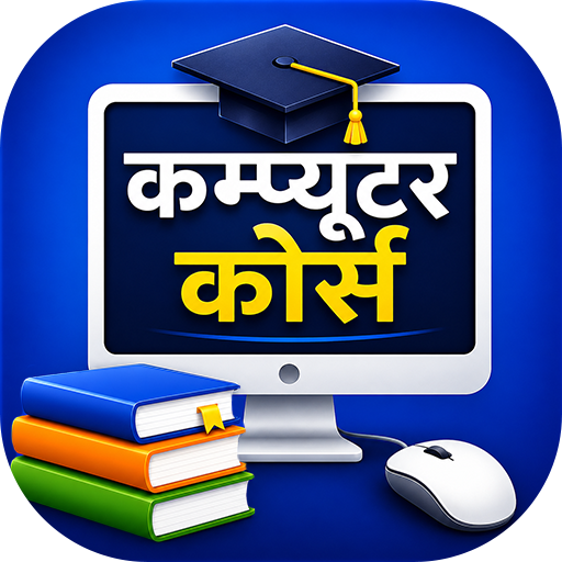 Computer Course in Hindi