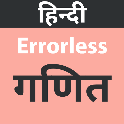 Errorless Mathematics in Hindi