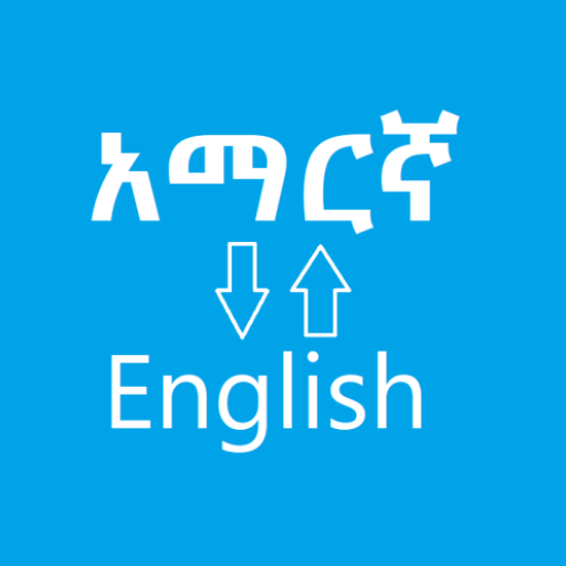 Amharic English Dictionary