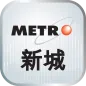 新城廣播 Metro Broadcast
