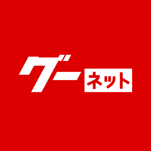 カー！といえばグーネット - 中古車検索から最新の車情報まで
