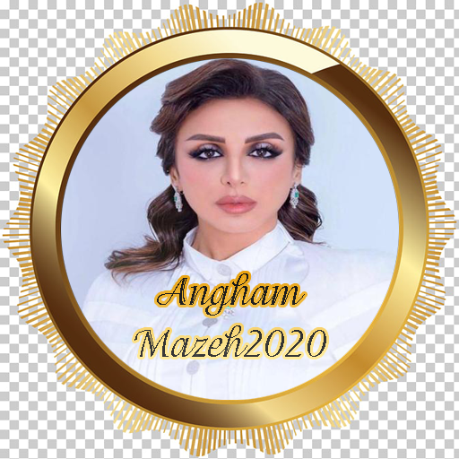 البوم انغام 2020