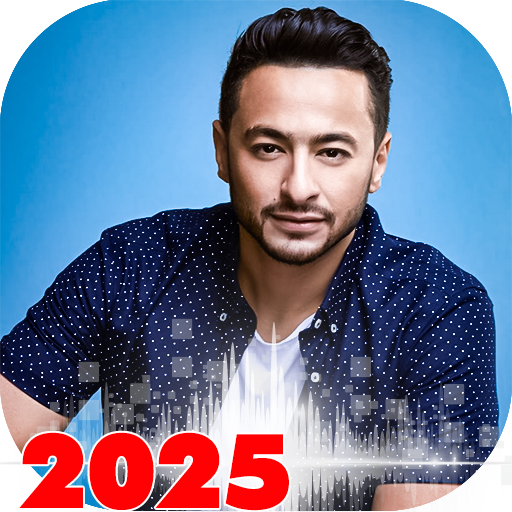 اغاني حماده هلال 2025 بدون نت