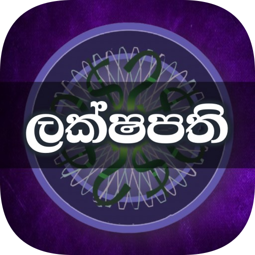 ලක්ෂපති - Lakshapathi Game Sin