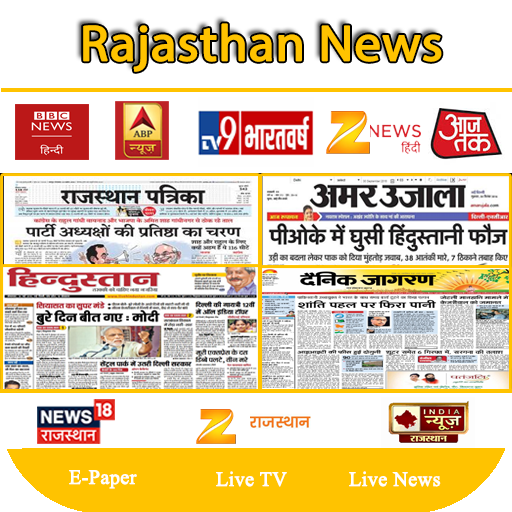 Rajasthan News Paper: Rajastha