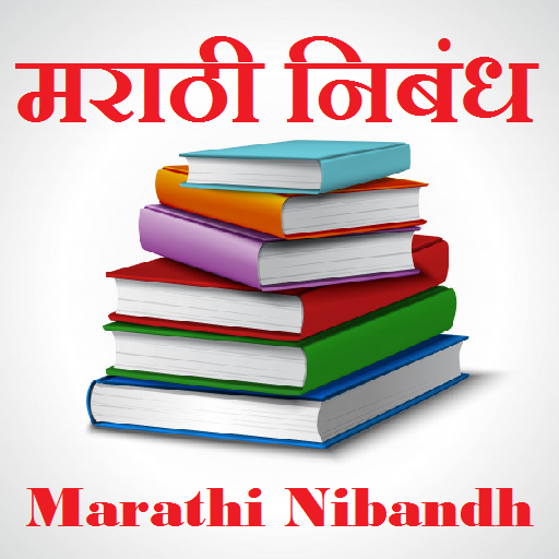 Marathi bhashan, nibandh